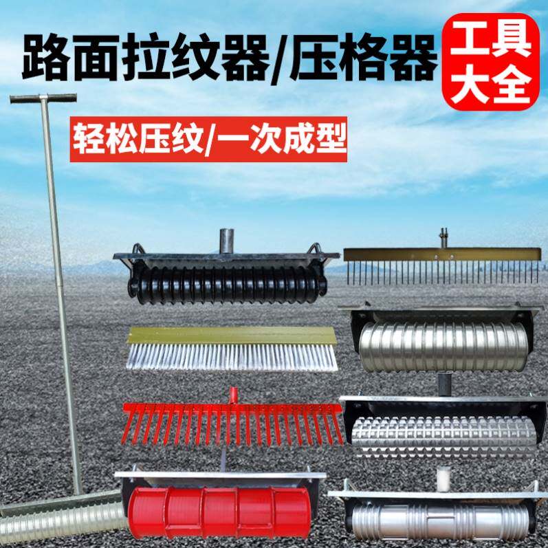极速混凝土水泥路面防滑压纹器压花器手动拉纹器公U路压纹机滚轮