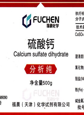 极速硫酸钙ARh500g二水合硫酸钙分析纯实验用品石膏粉化学试剂化