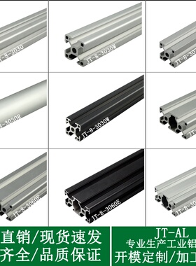 极速博丹a利工业铝挤型材料欧标3030R喷砂黑色氧化扇形流水线弧形