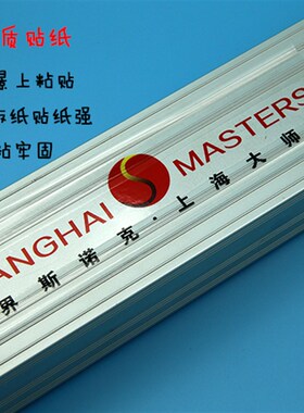 极速资源世锦赛比赛logo铜版纸透明I英国JP台球杆盒不干胶贴纸