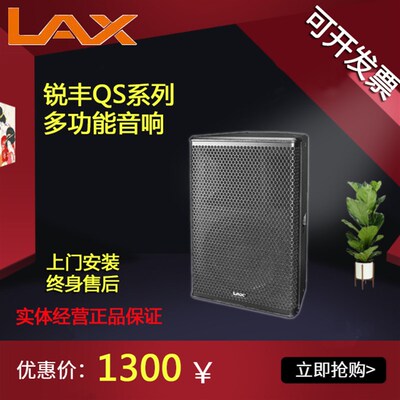 极速LAX锐丰音响QS08 QS10 QS12 QS15 QSO18 全频家用专业舞台会