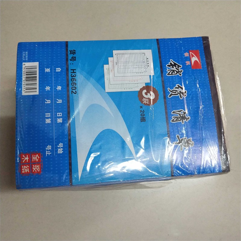 极速20本银帆36K无碳复写销货清单二联/L三联销货单清晰复写送货