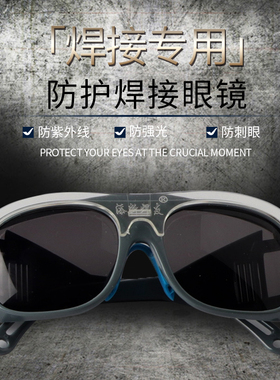 极速新款面罩电焊眼镜焊工专用防护镜透明黑色玻璃防紫.外线防强