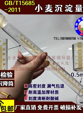 极速SDS法玻璃沉淀量筒粮油检验小麦沉淀指数测定IGB/T 15685-201