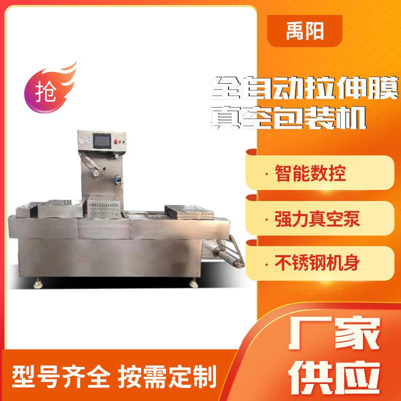 极速豆干牛肉拉伸膜包装机 全y自动软吸塑拉伸膜包装机 鼻咽拭子