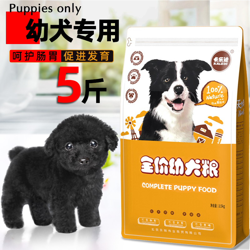 极速满月小奶狗黑泰迪狗粮1一2个月E离乳期幼犬粮田园犬幼崽通用