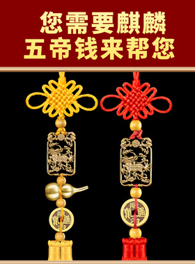 新品五帝钱挂件大门对门对电梯入户门对楼梯N邻居麒麟纯铜葫芦铜