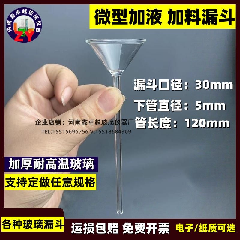 极速三角漏斗30mm玻璃漏斗加粉加液超细颈外径5内T径3微型耐高,工业油品/胶粘/化学/实验室用品,实验室漏斗,淘宝优惠券,粉丝福利购,淘宝优惠卷