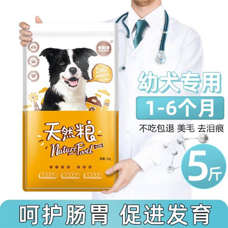 极速刚满月的小狗狗粮1一2个月泰迪比熊田园O犬幼犬幼崽通用型5斤