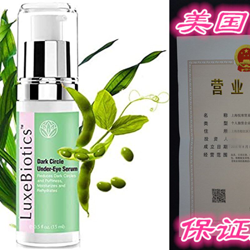 极速LuxeBiotics Under Eyes Dark Circle,Eye PuffinessZ,Eye B