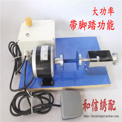 极速电脑绣花机配件 盘带绣配件 C大功率绕线机 带脚踏盘带绣绕线