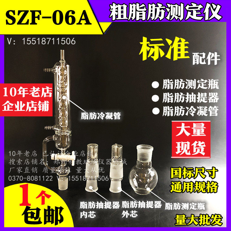 极速粗脂肪测定仪SZF-06Ay(索氏抽提原理)玻璃配件抽提器提取栏提