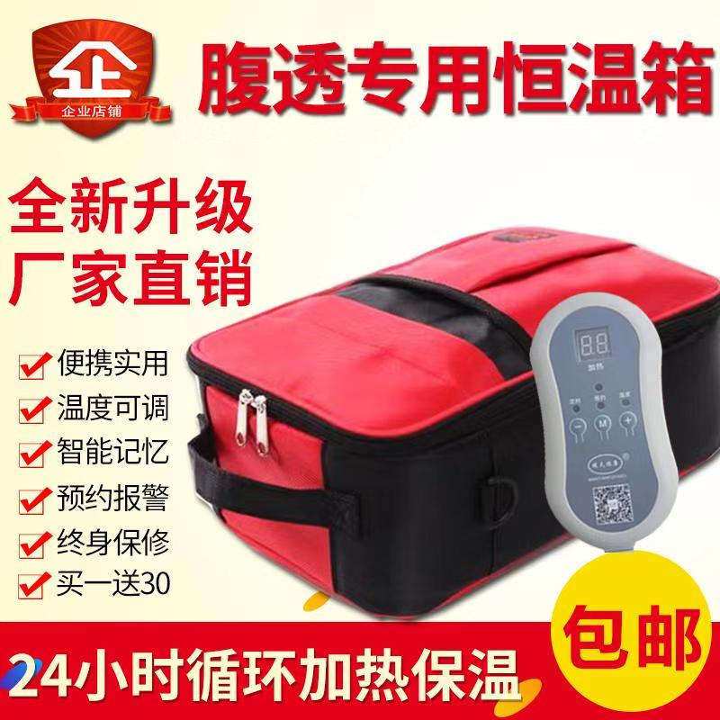极速腹透液加热恒k温箱腹膜透析液加热包家用车载保温箱暖液袋腹