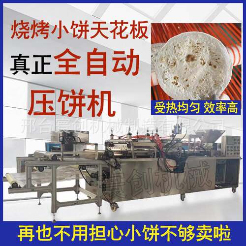 新品淄博小饼f机全自动烙饼机淄博烧烤小饼机商用压饼机周村烧饼