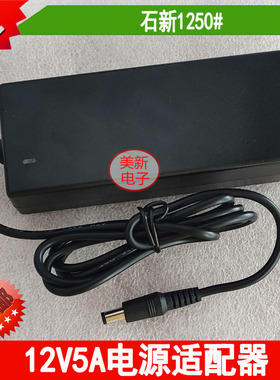 极速双线8字两插12V5A电源适配器DCA12V5000mA充电线直流60W供应