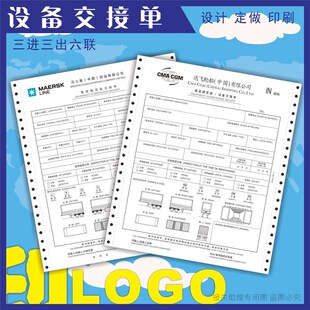 设备交接单 集装箱设r备交接单 通用现货 定做印刷两箱起