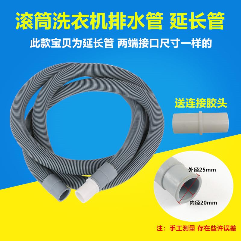 速发适用小天鹅滚筒半全自动洗衣机儿童波轮软管排水管延长加长管