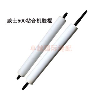 极速威士、佳田、贝龙500、600粘合机胶辊轴承O 威士500胶棍 新品