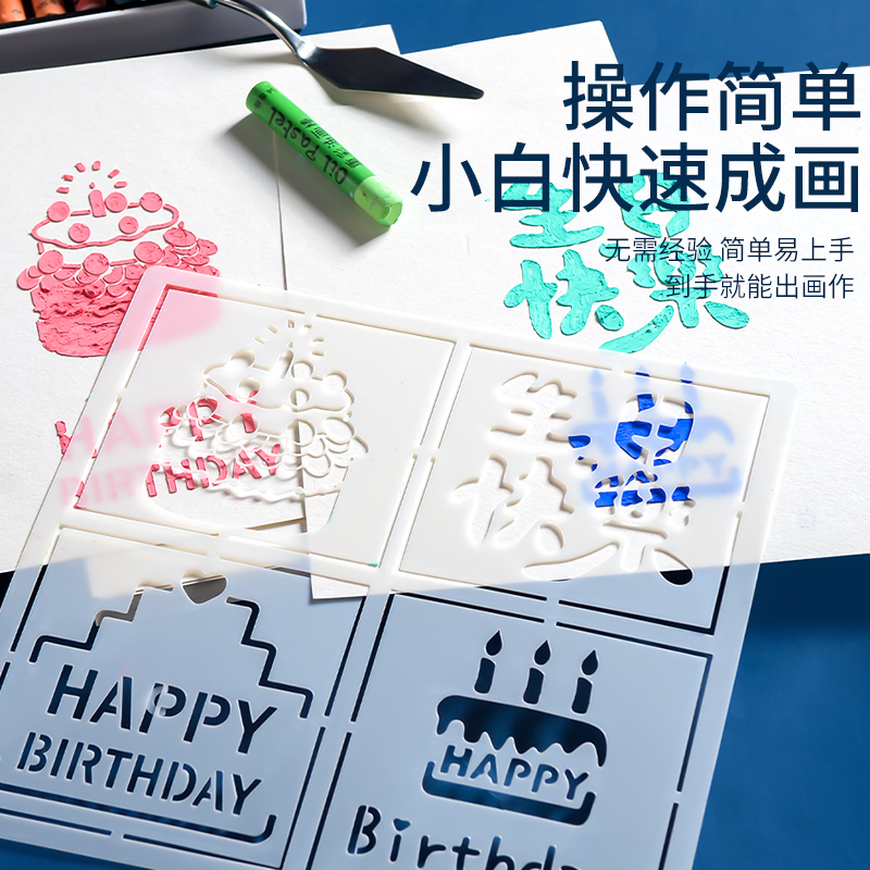 极速油画棒镂空模板m四宫格生日快乐数字diy 绘画画模具画框春节