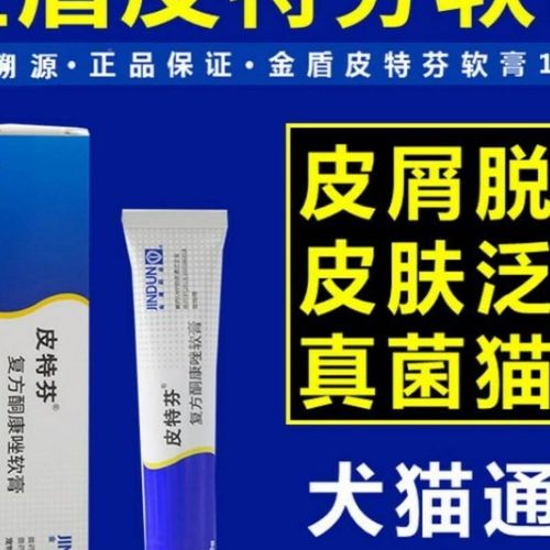 获愈肤普膏获狗狗普愈肤C膏外用药泰迪螨虫喷剂