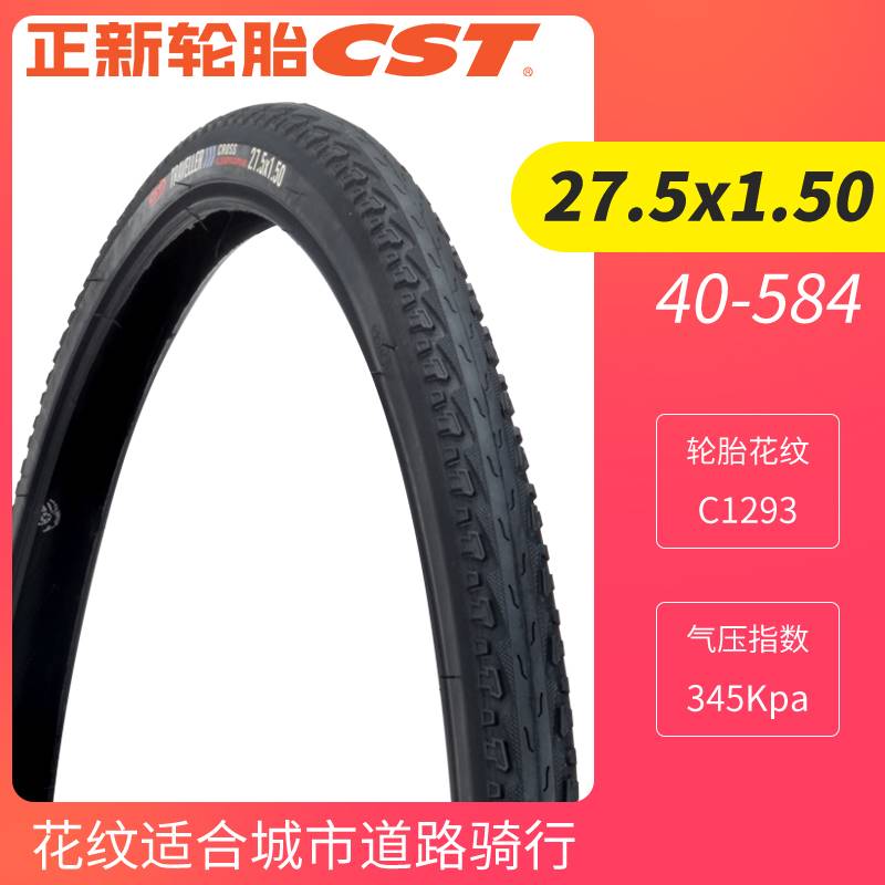 极速正新轮胎27.5X1.50/1.95登山自行车轮H胎27.5*1.5内外胎27.5x