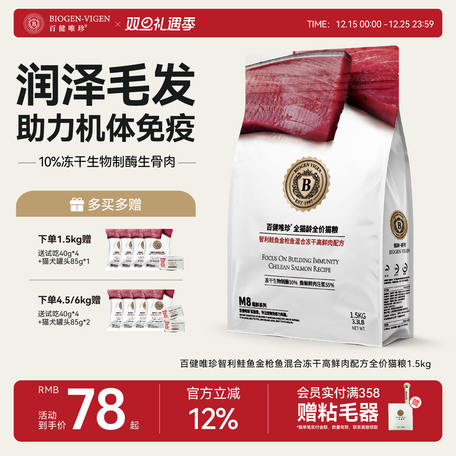 百健唯珍甄鲜猫粮无谷鱼肉美毛猫咪主粮成幼猫通用冻干粮天然猫粮