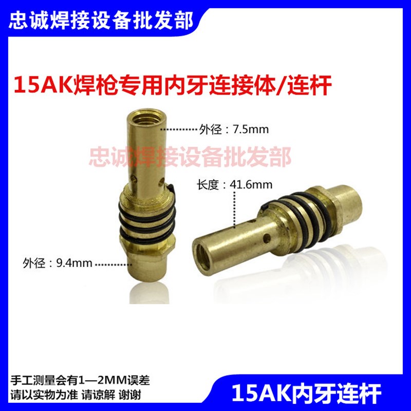 二氧化碳焊气保焊配件15AK开关A壳开关壳导电嘴连杆保护套弯管紫
