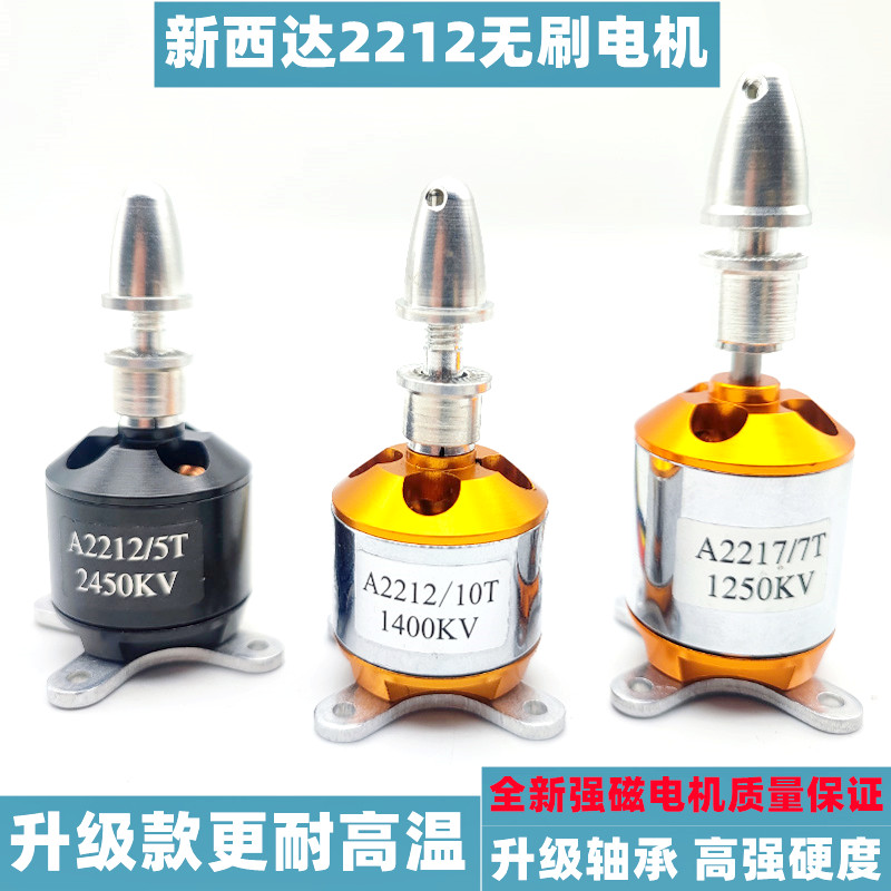 极速航模XXD新西i达电机A2212/1400KV A2217/1250KV固定翼无刷马
