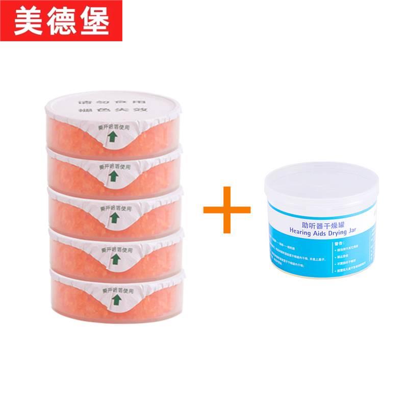 速发助听器干燥饼剂 干燥盒罐器吸水防潮罐耳蜗适用橙色矽胶