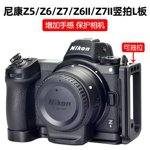 速发适用尼康Z6快装板Z7Z6II微单眼相机Z7II相机L型Z5手柄底座竖