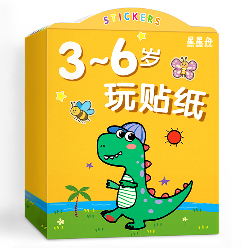 贴画儿童手工粘粘书3p到6岁宝宝撕贴书安静书早教撕拉粘贴书幼儿