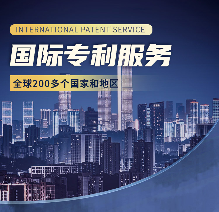 国际专利申请
