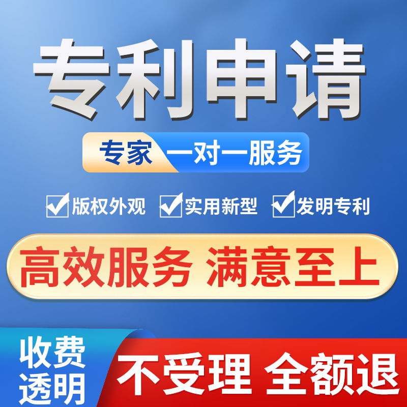 专利申请加急代办外观专利新型实用发明专利购买转让代理软著撰写