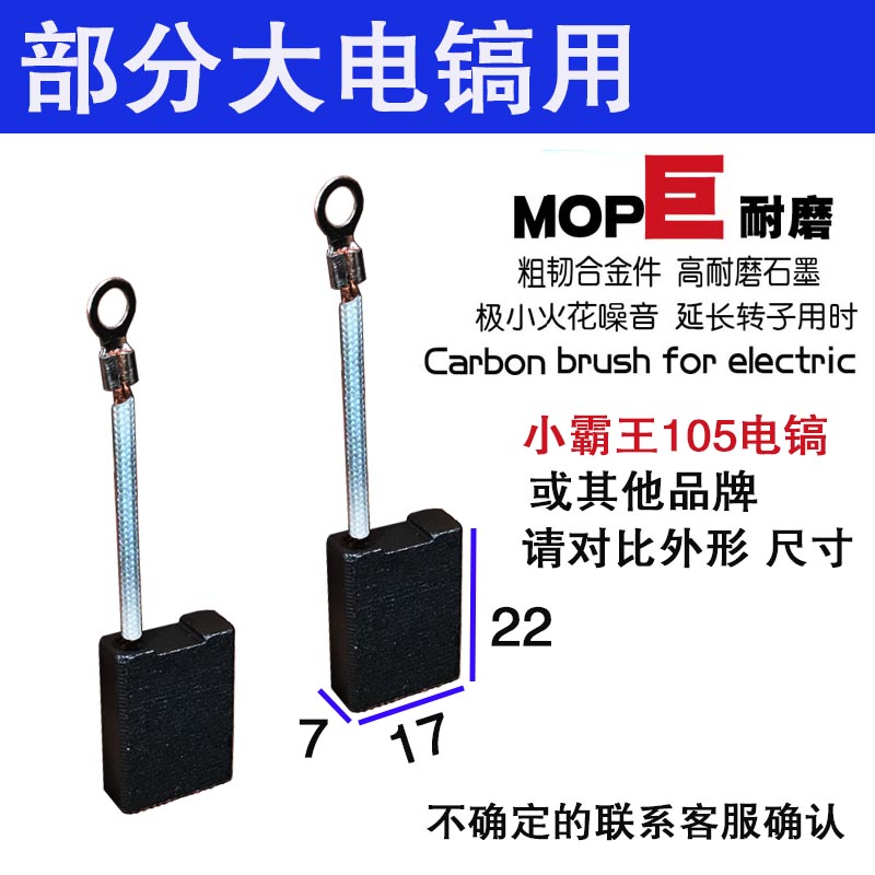 极速德硕95 11l0电镐105大电镐碳刷巨耐磨小霸王105电镐碳刷穿山
