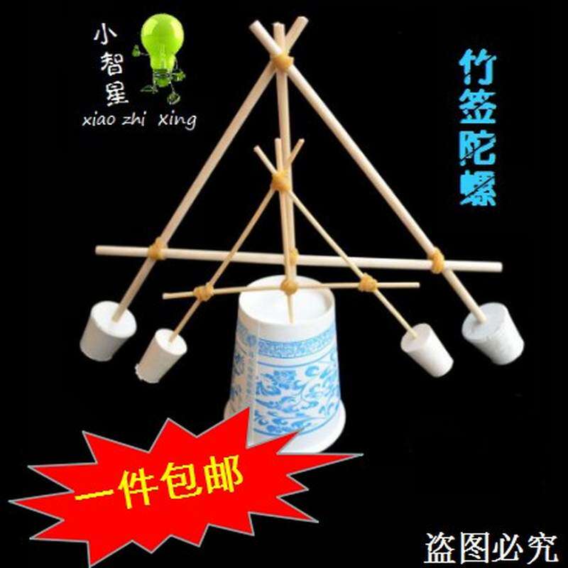 极速竹签陀螺物理科学实验科技小制作不倒翁diPy重心支点儿童益智