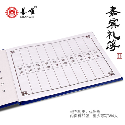 极速嘉宾礼d薄签名册提名签到礼随记账本白事出殡奠字丧事本殡葬