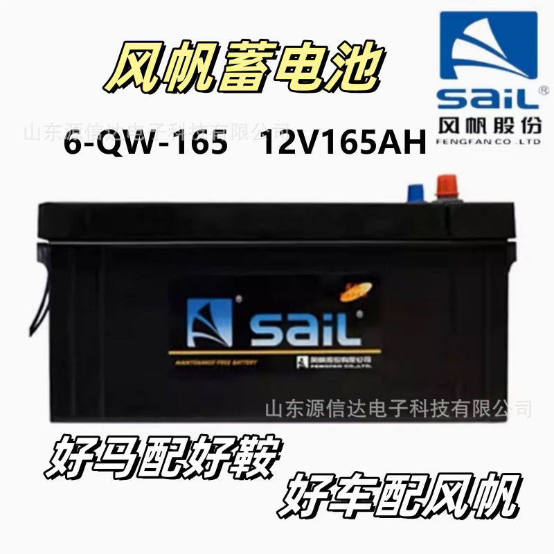6-QW-165风帆蓄电池12V165AH免维护铅酸启动型 包邮