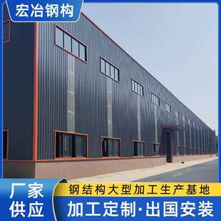 承接钢结构工程钢结构厂房广东钢构出口钢结构材料可出国安装