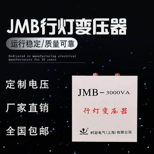 时冠电气JMB行灯变压器低压380V220V转36V24V行灯照明变压器