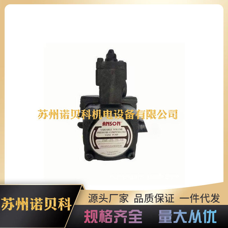 ANSON安颂叶片泵PVF-20-20-10S PVF-40/30/15-20/35