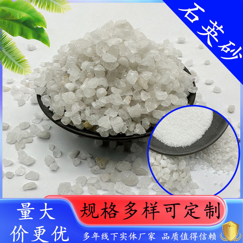 雪花白石英砂水处理滤料