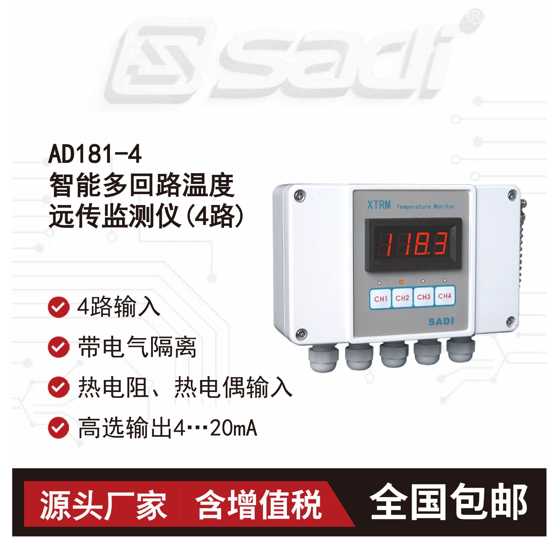 AD181-4/AD181-6型智能多路输入温度变送器/数显仪表