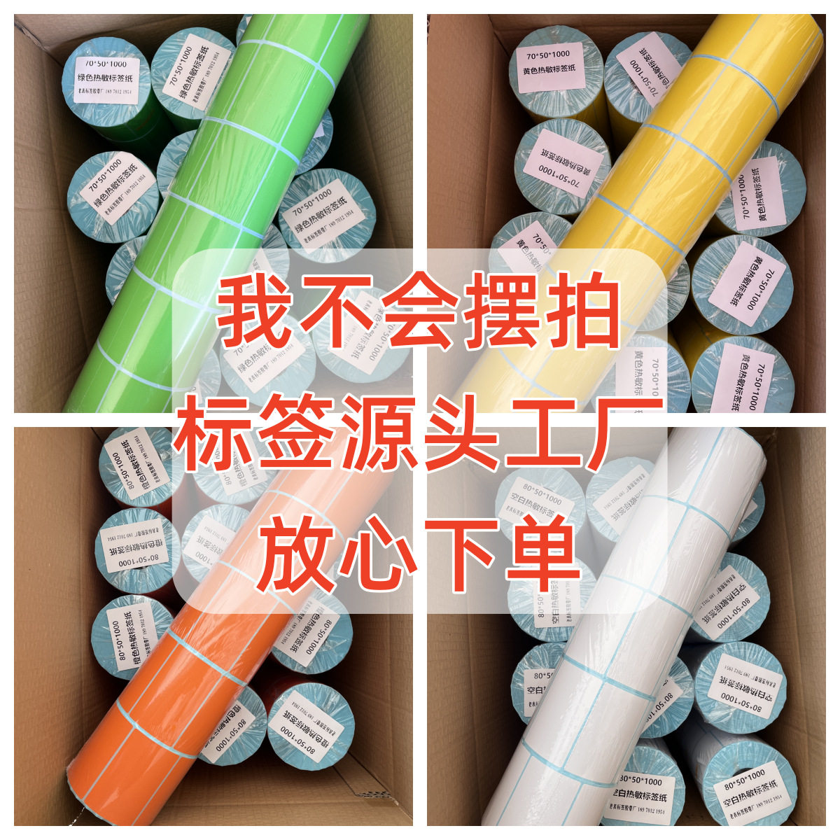 整箱三防热敏不干胶条码标签纸