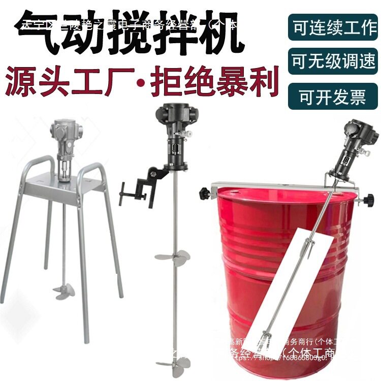 气动搅拌机50加仑油漆桶防爆化工树脂胶水涂料油墨不锈钢搅拌器