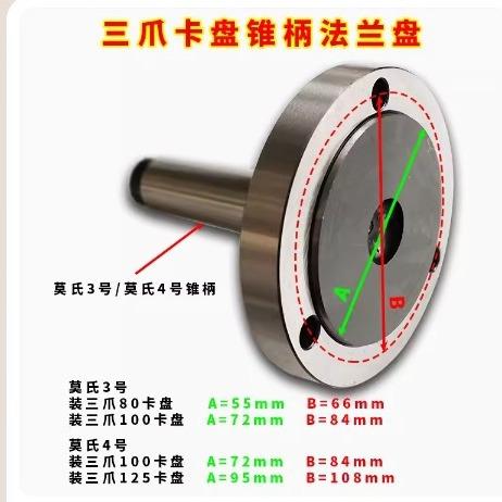 莫氏锥柄法兰盘卡盘连接盘