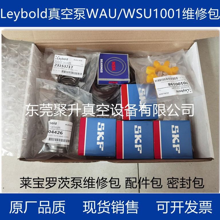 莱宝罗茨真空泵WAU1001维修包