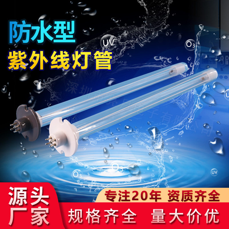水处理uv灯管紫外线杀菌灯 潜水式 防水灯管石英150W污水处理灯
