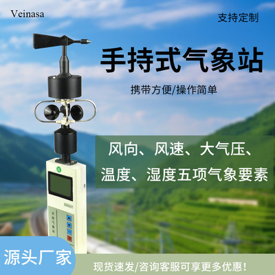 Veinasa手持气象站5要素LCD