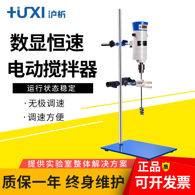 上海沪析JB-90/200/300-D实验室电动搅拌器高速匀浆机分散乳化机