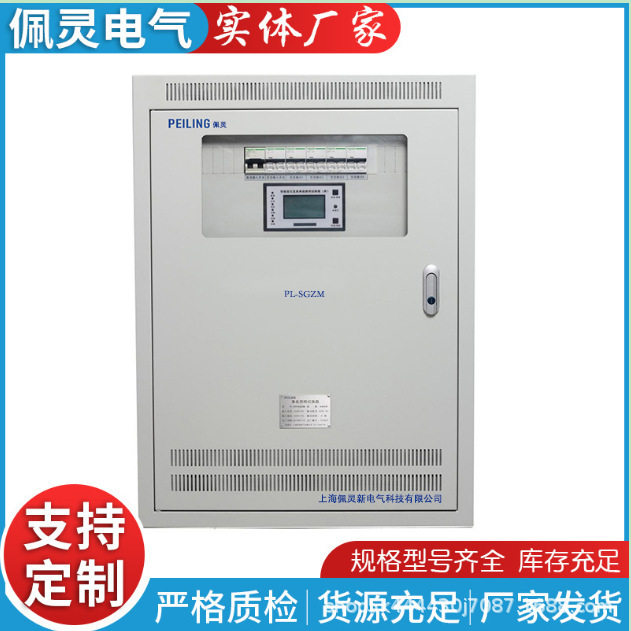 PL-SGZM-0403X事故照明切换箱